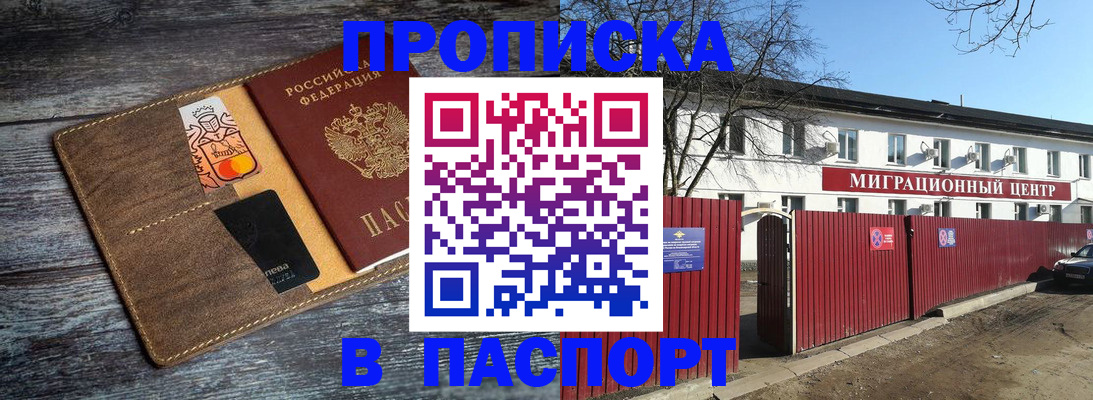 прописка штамп в Приозерске